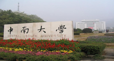 中南大學(xué).jpg