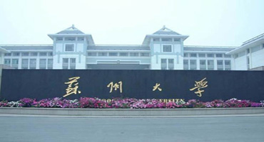 蘇州大學(xué).jpg