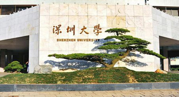 深圳大學.jpg